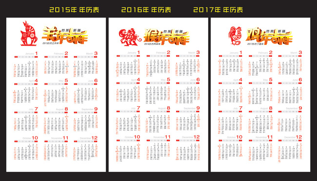 2015年20162017年历表图片
