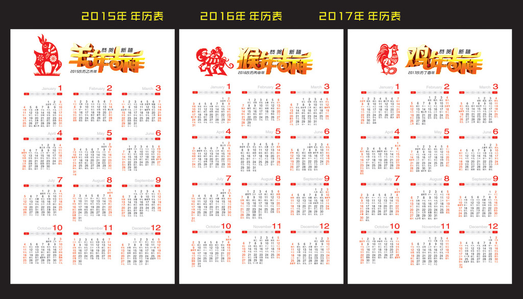 2015年20162017年历表图片