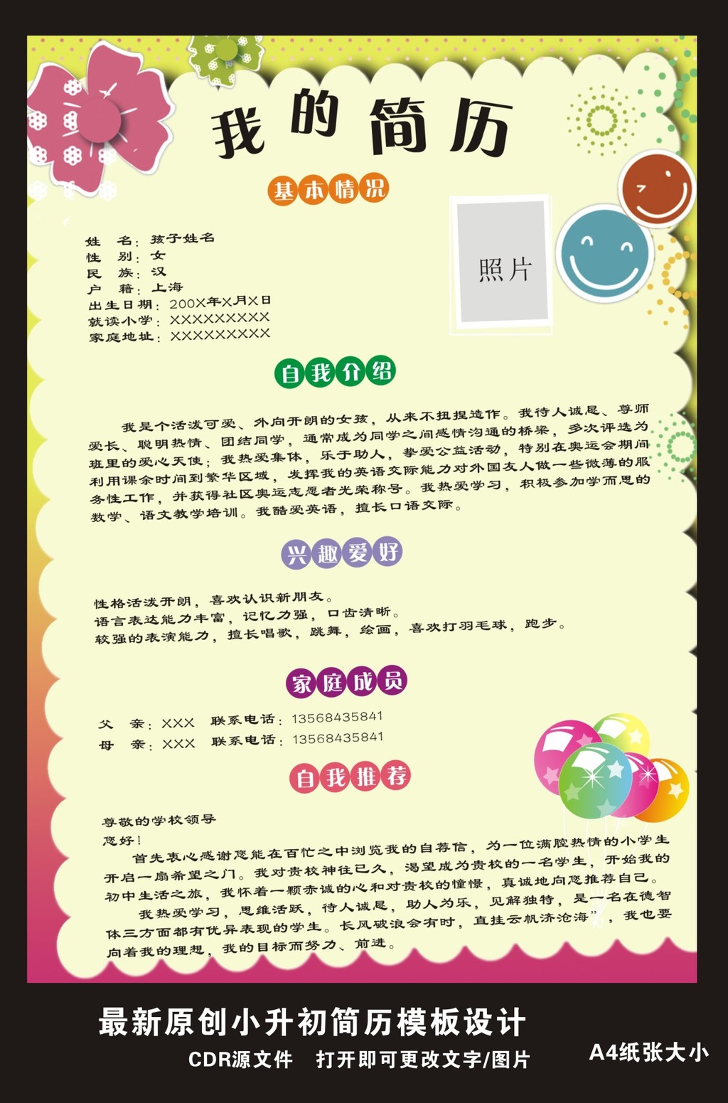 学生自荐书 简历模板 小升初模板 简历封面 学生简历 小升初范文 自荐图片