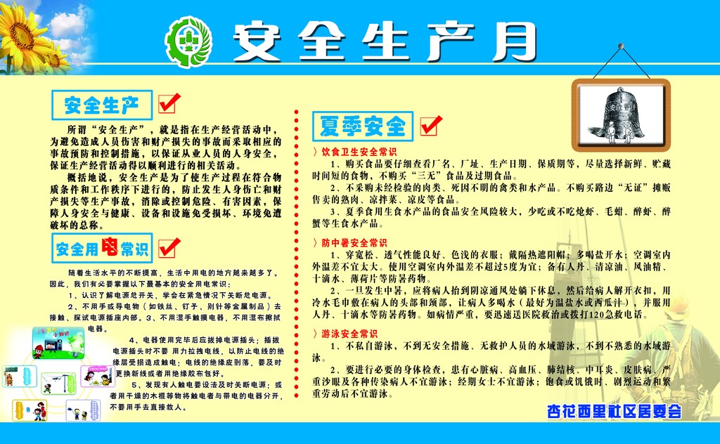 2014安全生产月宣传展板模板下载(图片编号:12127878)_2014安全生产月展板_展板设计_我图网weili.ooopic.com