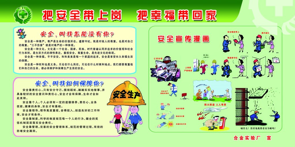 2014安全生产月宣传展板模板下载(图片编号:12127958)_2014安全生产月展板_展板设计_我图网weili.ooopic.com