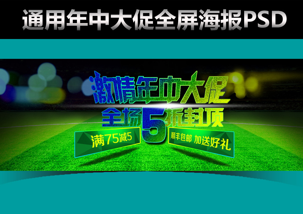 2014世界杯淘宝天猫年中大促海报模板下载(图