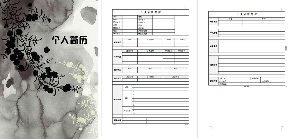 中国风水墨类个人简历模版模板下载(图片编号