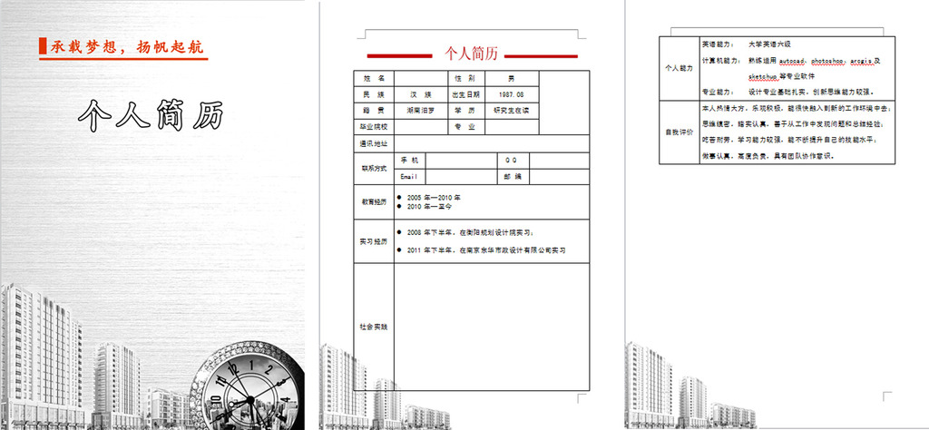 房地产个人简历模版模板下载图片
