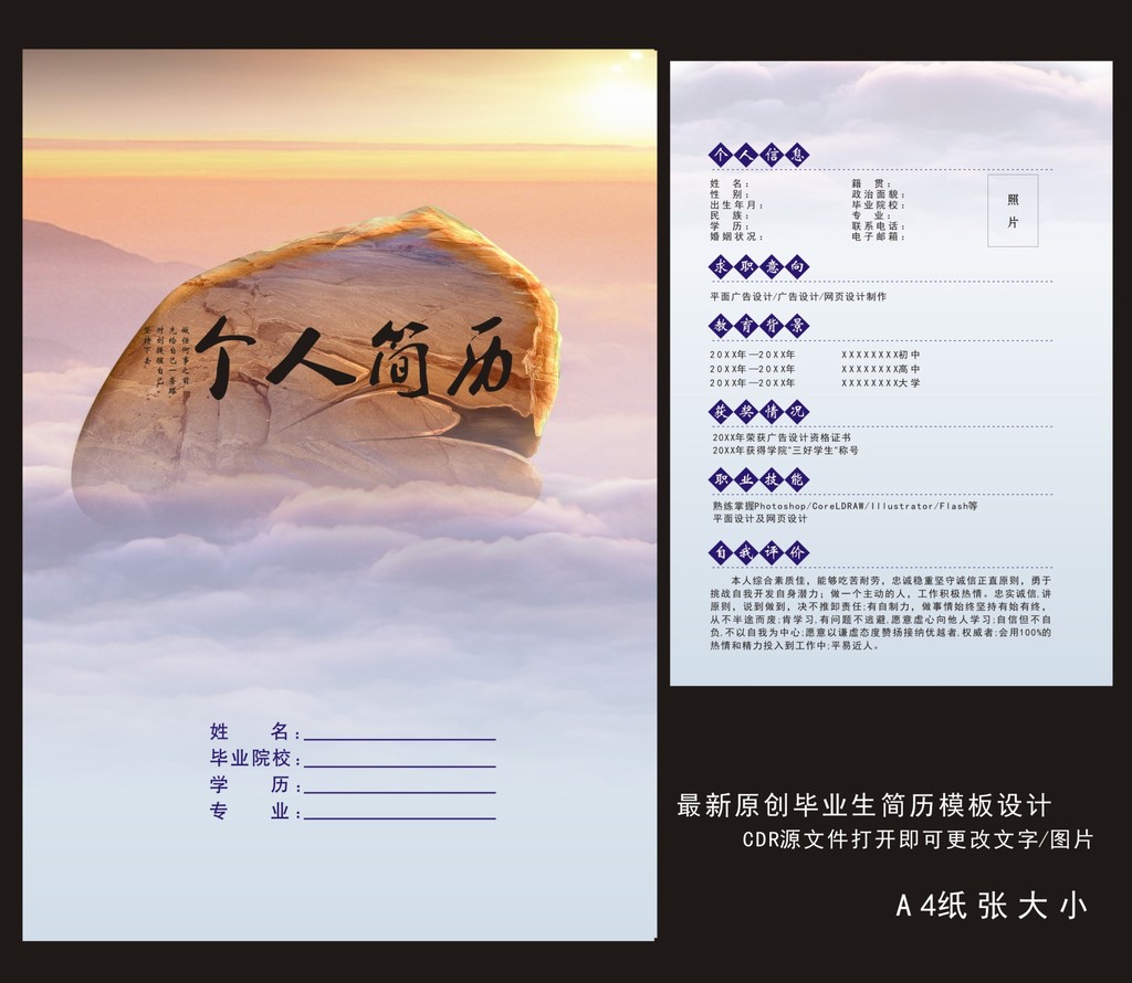 中国风应届毕业生求职简历模板图片