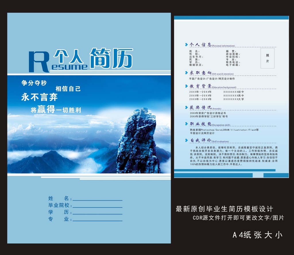 中国风应届毕业生求职简历模板模板下载(图片