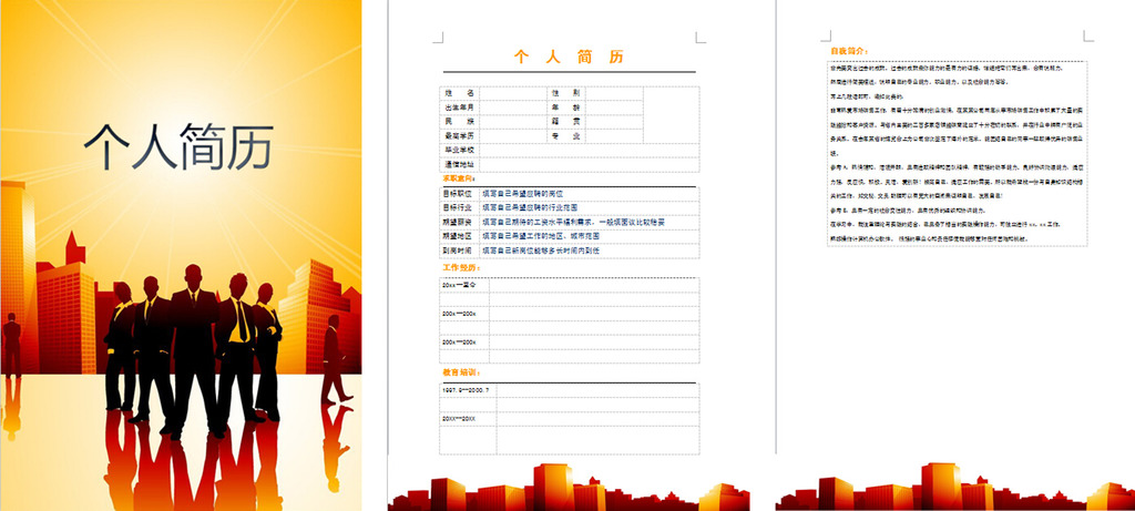 房产类个人简历模板下载(图片编号:12128729)_求职图片