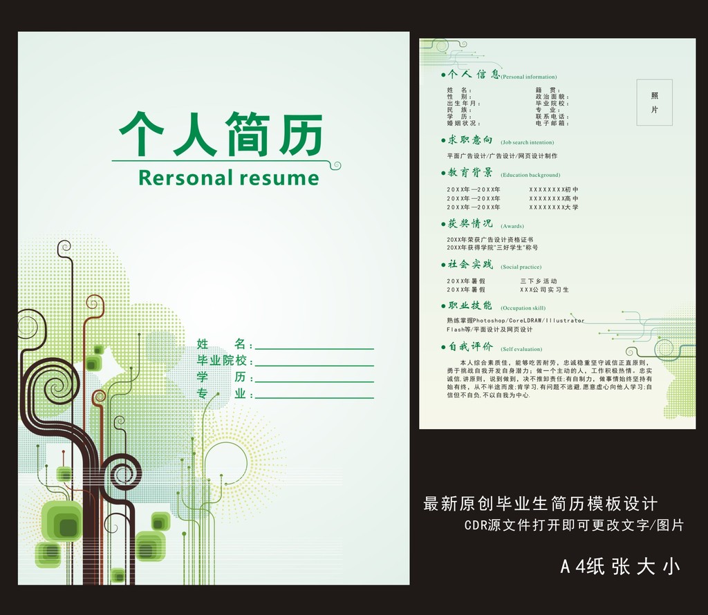 简约应届毕业生求职简历模板图片