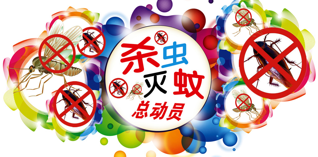 杀蚊灭蟑模板下载(图片编号:12128928)_广告牌设计|模板_海报设计_我图网weili.ooopic.com