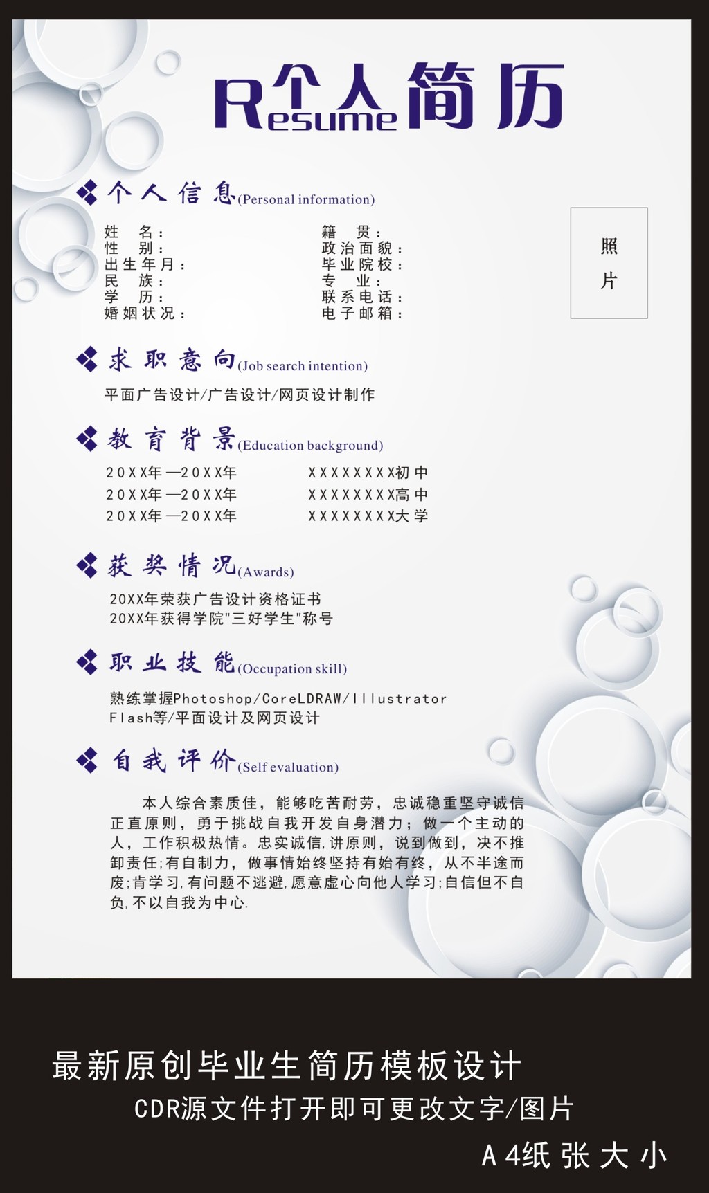 简约时尚应届毕业生求职简历模板模板下载(图