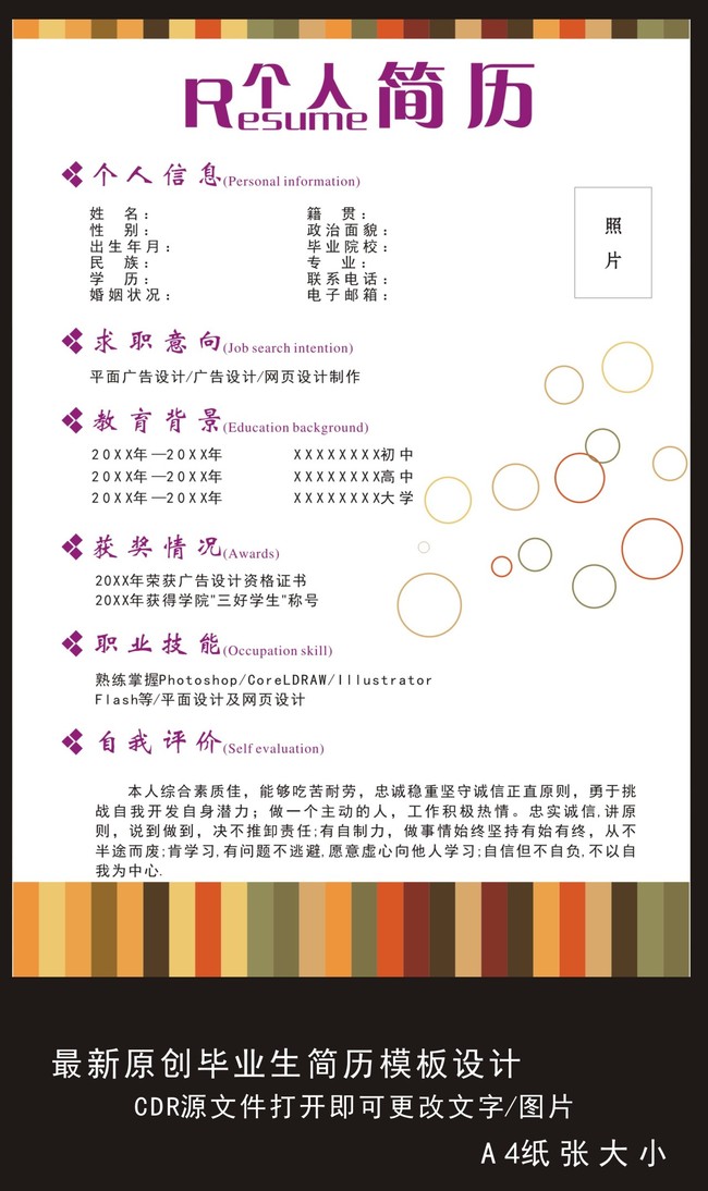 简约风应届毕业生求职简历模板模板下载(图片