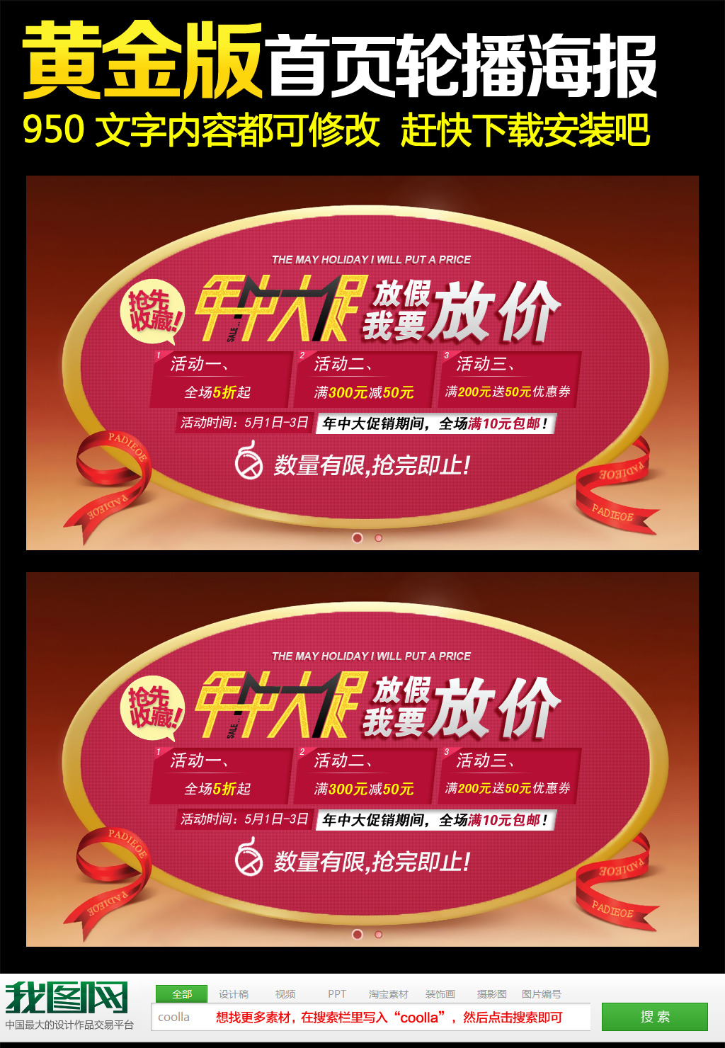 淘宝天猫年中大促首页海报模板psd模板下载(图