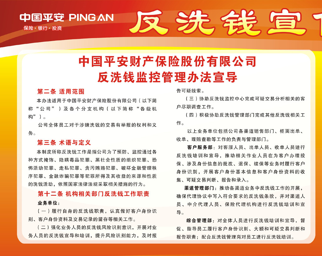 平安保险反洗钱宣传栏模板下载(图片编号:12129141)_其他展板设计_展板设计_我图网weili.ooopic.com
