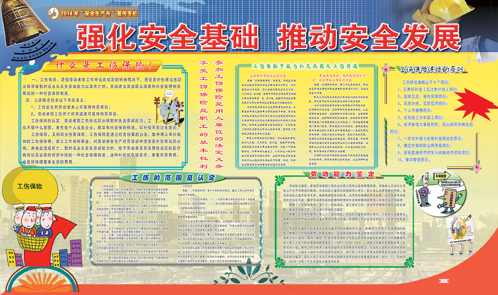2014年全国安全生产月宣传展板设计模板下载(图片编号:12129223)_2014安全生产月展板_展板设计_我图网weili.ooopic.com
