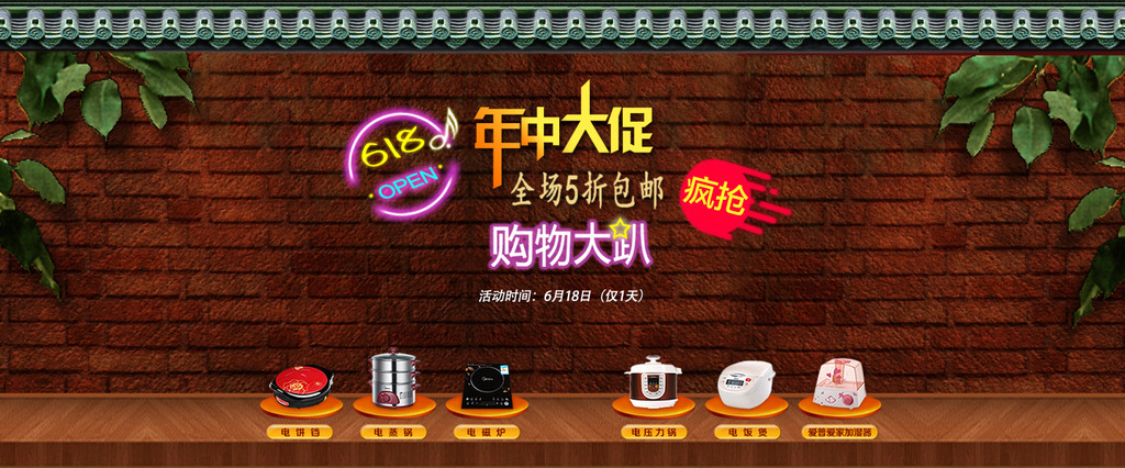 淘宝天猫年中大促海报图618疯狂购物节模板下