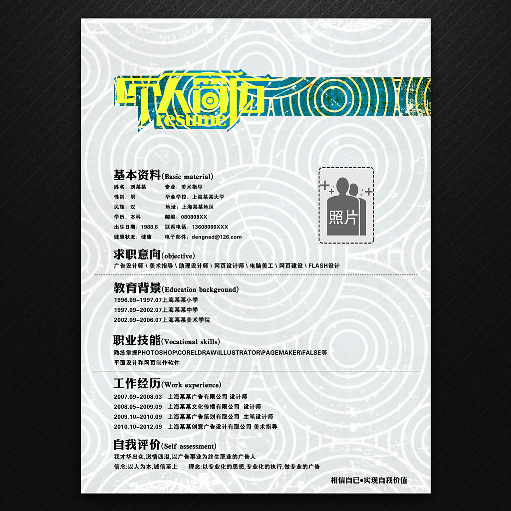 个性通用求职简历模板模板下载(图片编号:12129242)图片