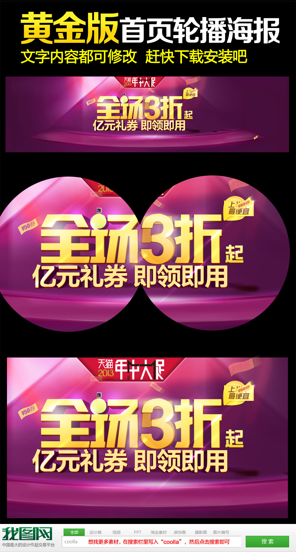 淘宝天猫年中大促首页海报模板psd模板下载(图