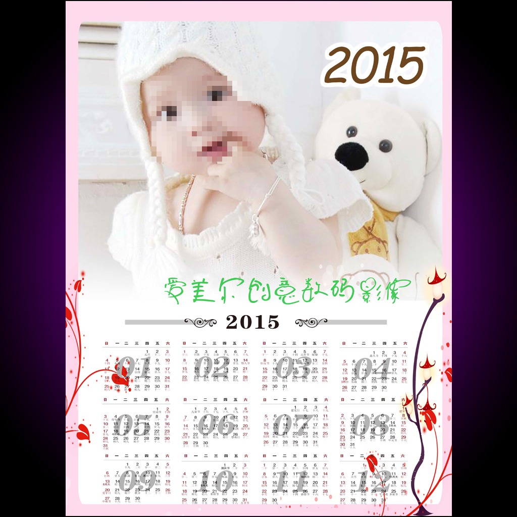 挂历 羊年2015图片