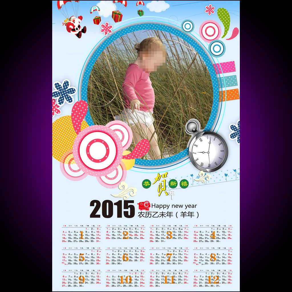2015羊年儿童挂历可爱宝宝日历模板下载图片