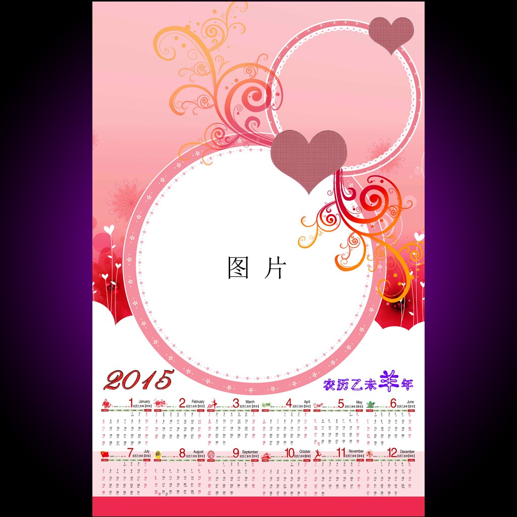 2015羊年儿童挂历日历模板下载psd图片