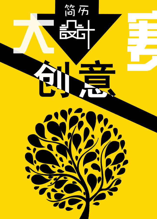 简历大赛模板