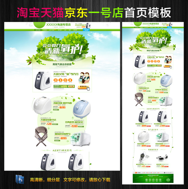 淘宝京东一号店首页装修模板模板下载(图片编