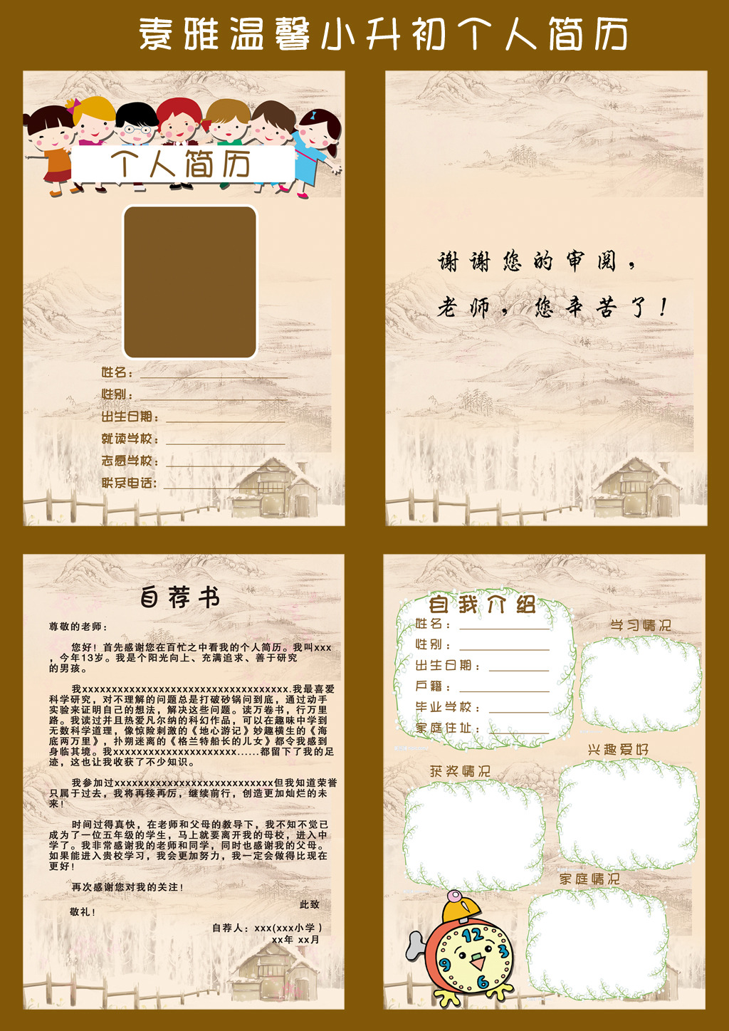 模板图片下载小升初自荐书 自荐信 个人简历 小升初简历 小升初范文图片