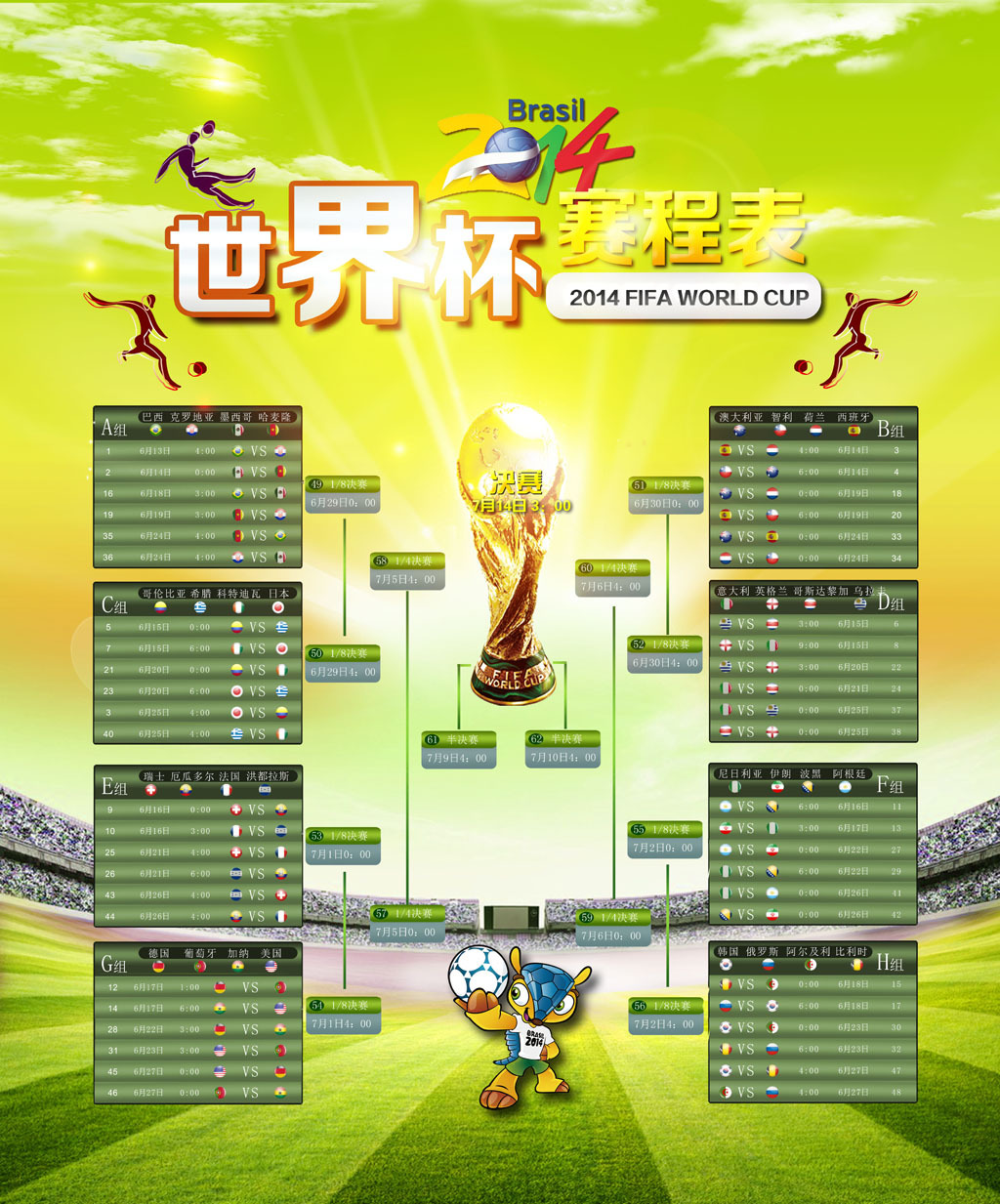 世界杯赛程表模板下载(图片编号:12132671)_2014巴西世界杯_海报设计_我图网weili.ooopic.com