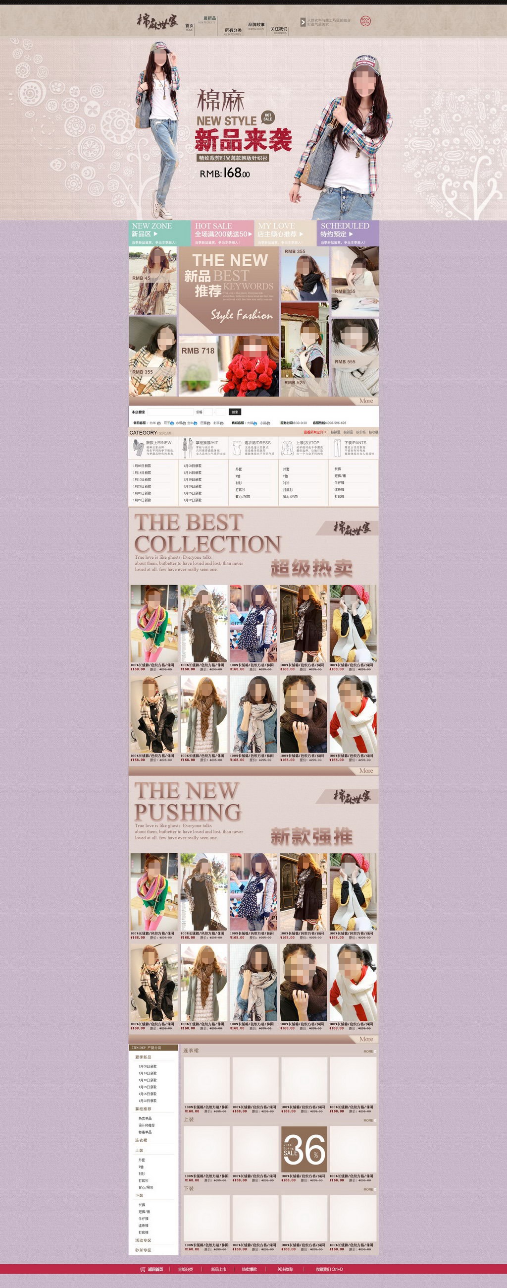 <em>淘宝天猫商城时尚女装</em>首页装修模板下载模板下