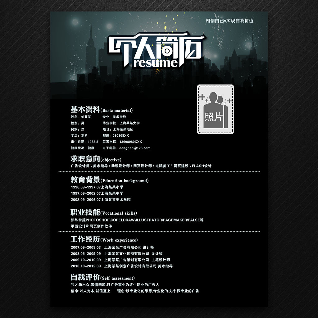 黑色经典求职简历模板模板下载(图片编号:12134873)图片