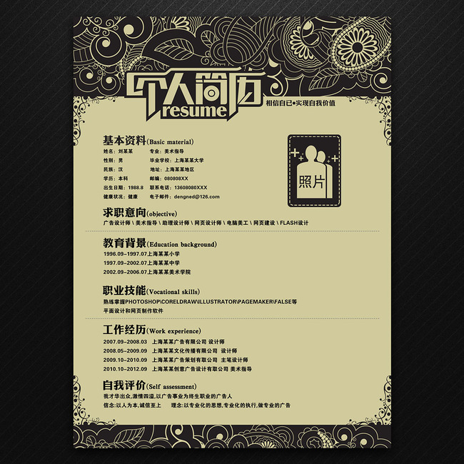 精美花纹求职简历模板图片