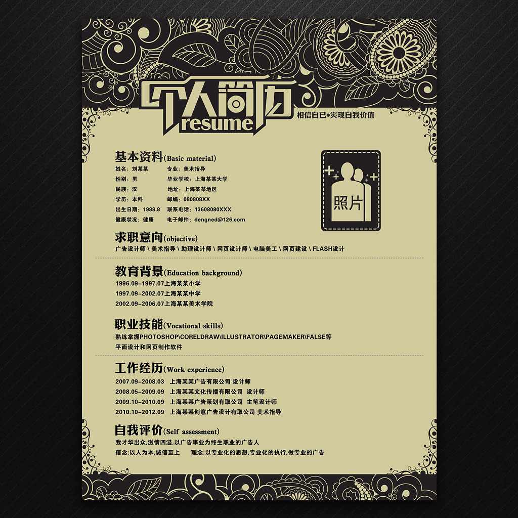 精美花纹求职简历模板图片