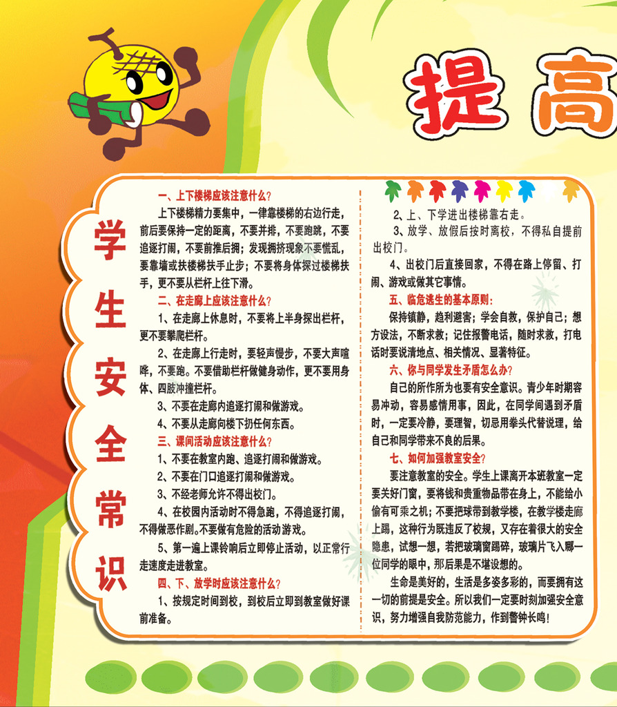 中小学安全知识教育宣传栏模板下载(图片编号