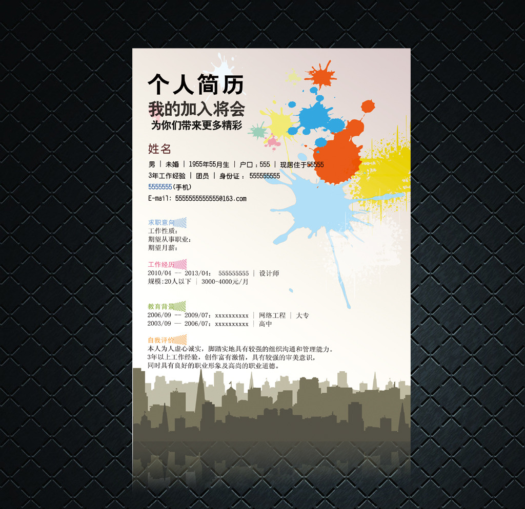 个性实习生个人简历模板下载(图片编号:12135463)图片