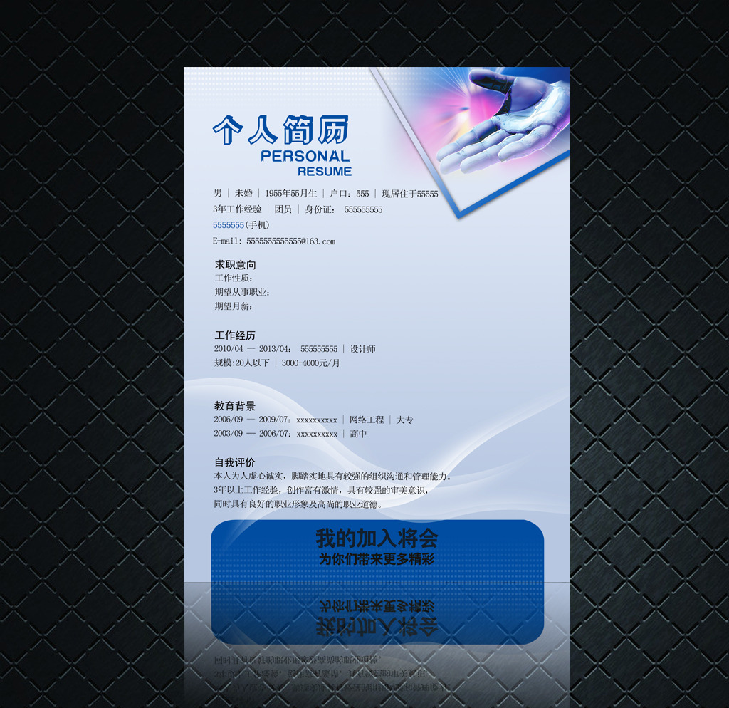 简约实习生毕业生个人简历图片