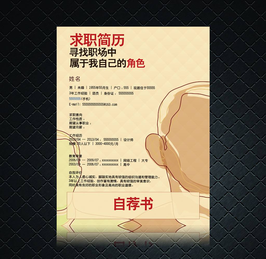 创意实习生毕业生简历图片