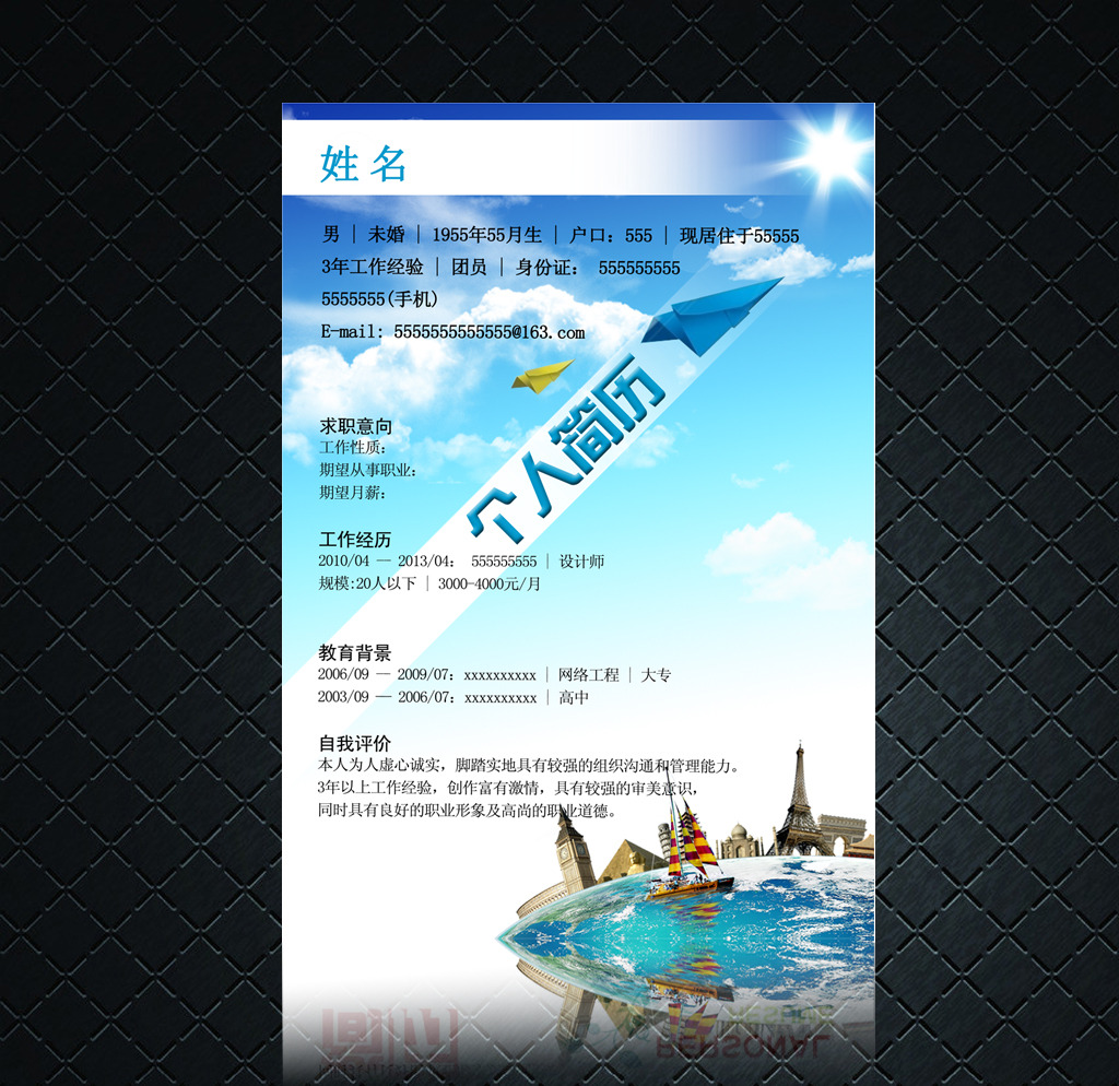 实习生毕业生简历图片