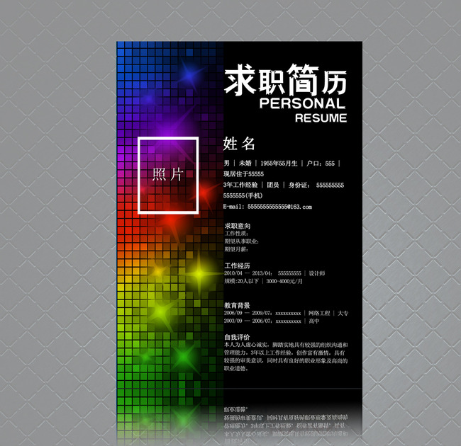 时尚实习生求职简历模板下载(图片编号:12135600)图片