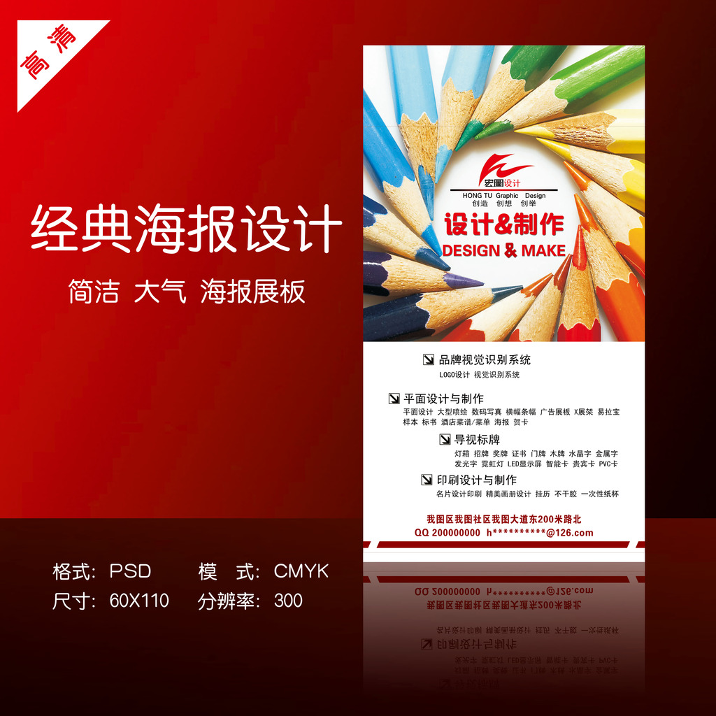 经典广告公司宣传海报模板下载(图片编号:121