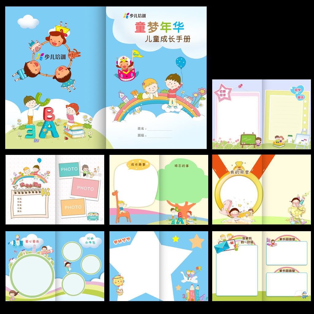 精美卡通幼儿儿童成长手册成长档案背景图片模板下载(图片编号:12136230)_教育画册设计(整套)_画册设计_我图网weili.ooopic.com
