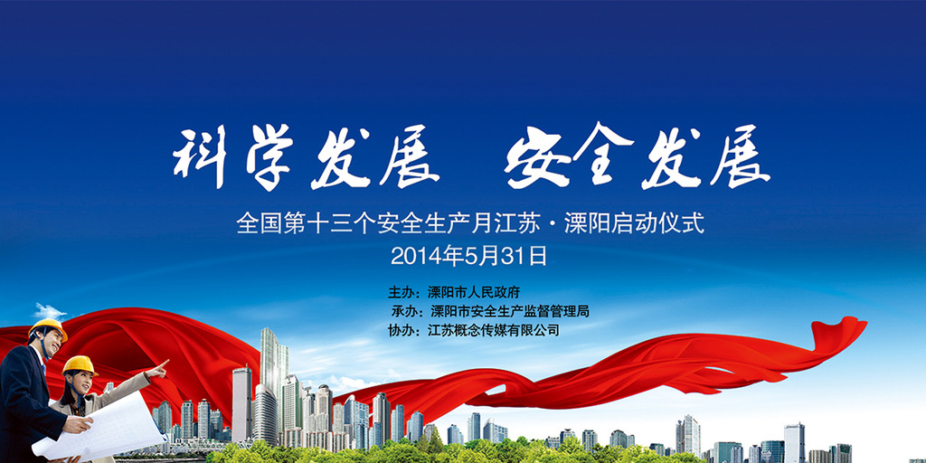 2014年全国安全生产月宣传展板设计模板下载(图片编号:12136279)_2014安全生产月展板_展板设计_我图网weili.ooopic.com