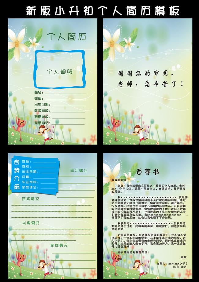 新版小升初个人简历模板图片