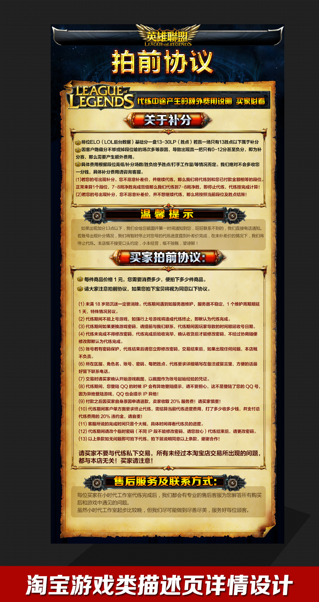 淘宝游戏类描述页详情买家说明模板下载(图片