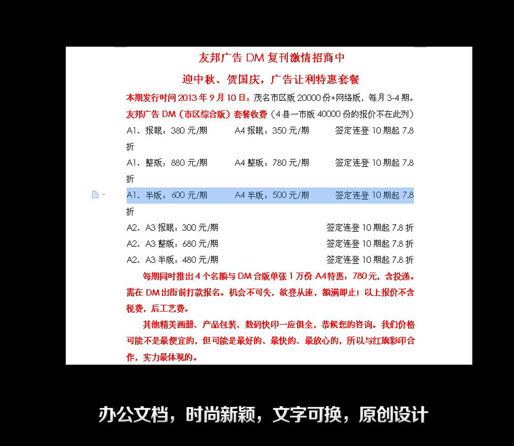 精品办公文档设计之产品报价表模板下载(图片