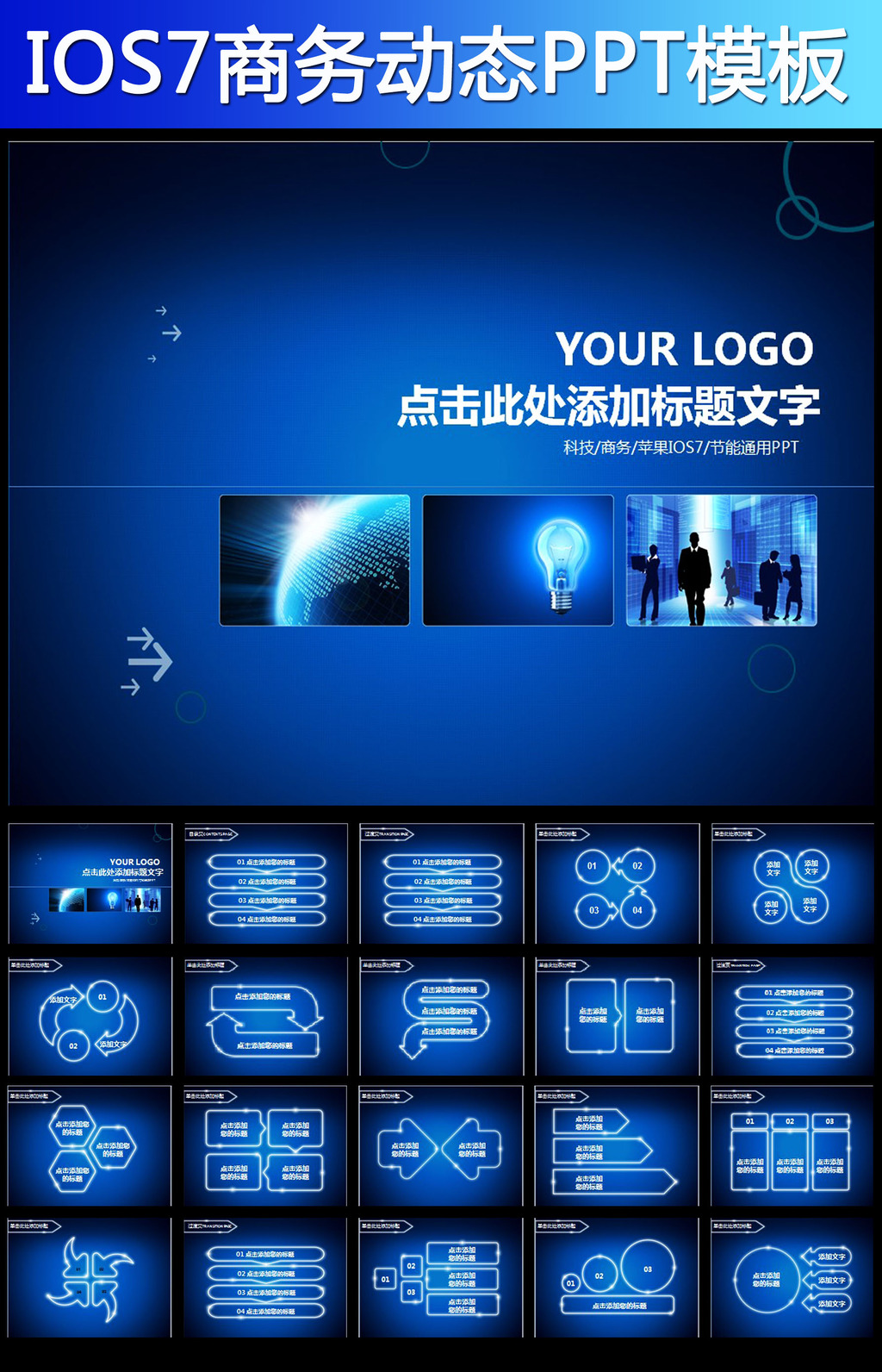 2015苹果IOS7工作总结PPT模板模板下载(图片