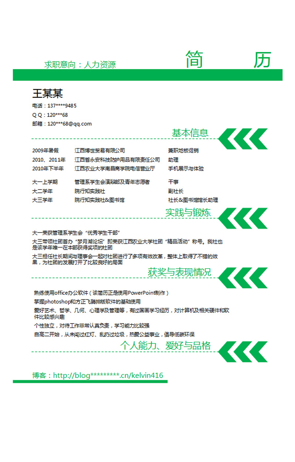 简历模板word表格模板下载(图片编号:121388