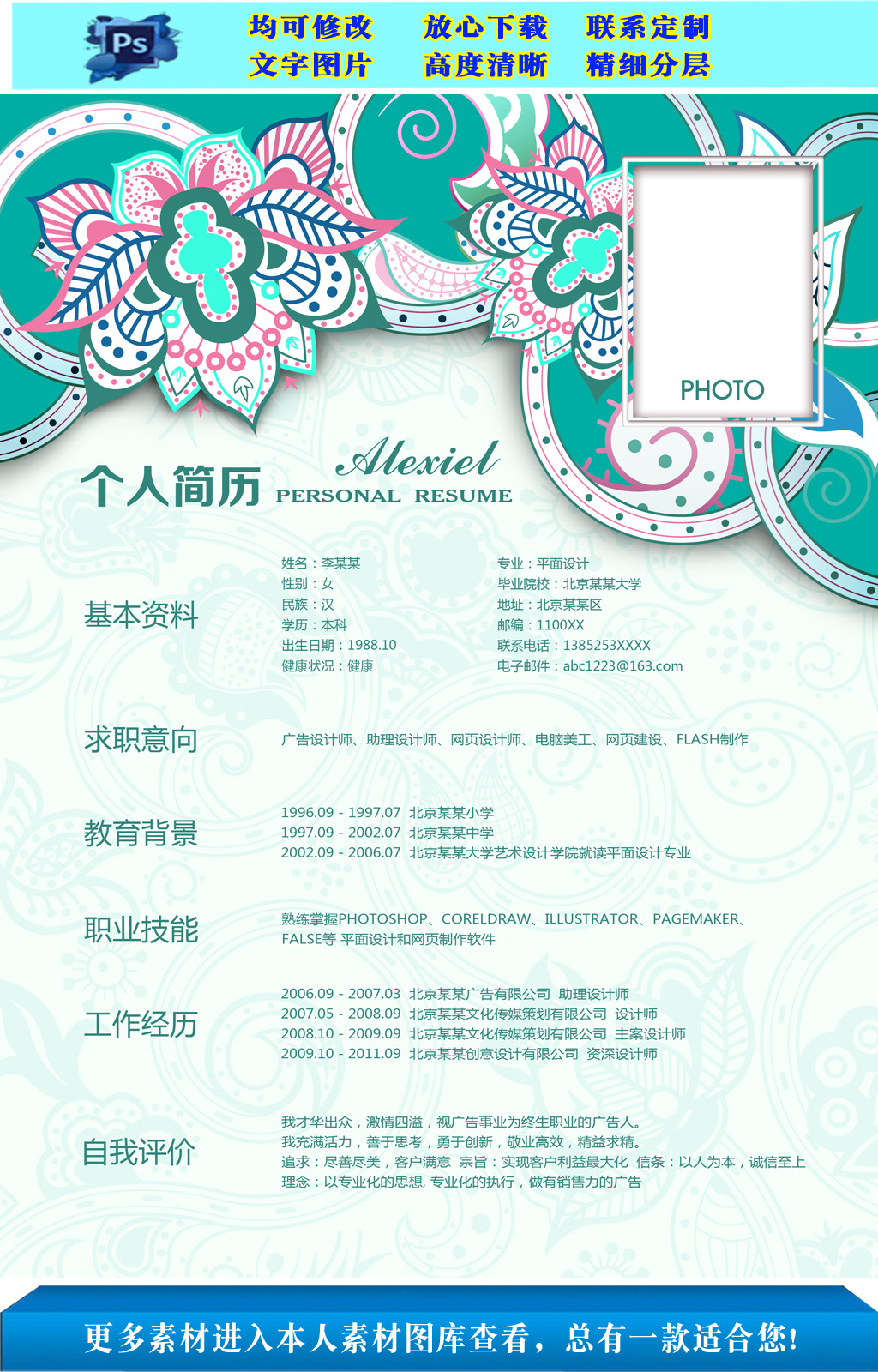 民族风艺术生时尚求职简历PSD模板下载模板下载(图片编号:12139802)_个人简历模版_ 简历模版_我图网weili.ooopic.com