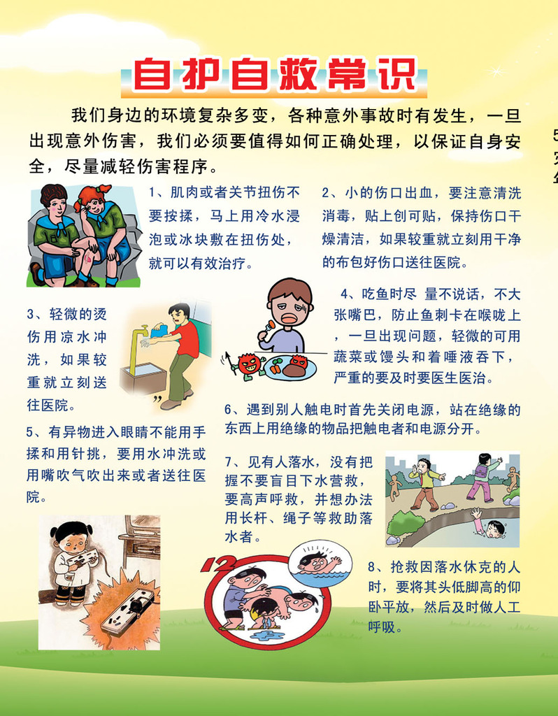 中小学安全教育展板模板下载(图片编号:12139