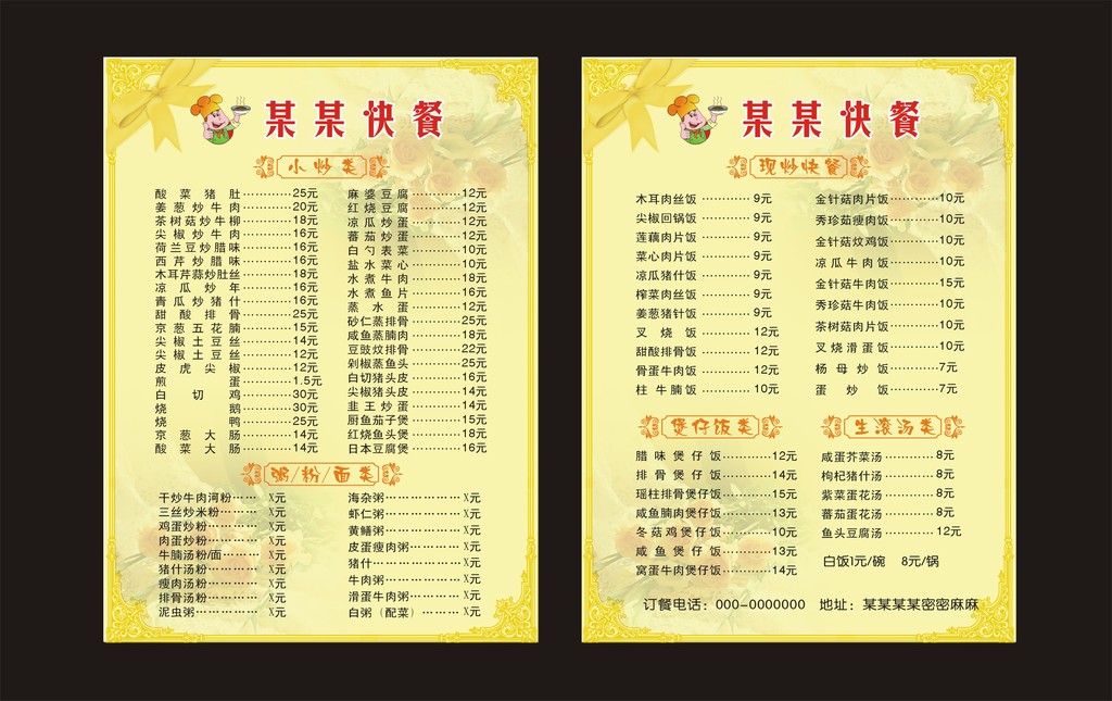 快餐店菜单菜谱宣传单设计模板下载(图片编号:12140162)_彩页|DM单页_宣传单_我图网weili.ooopic.com