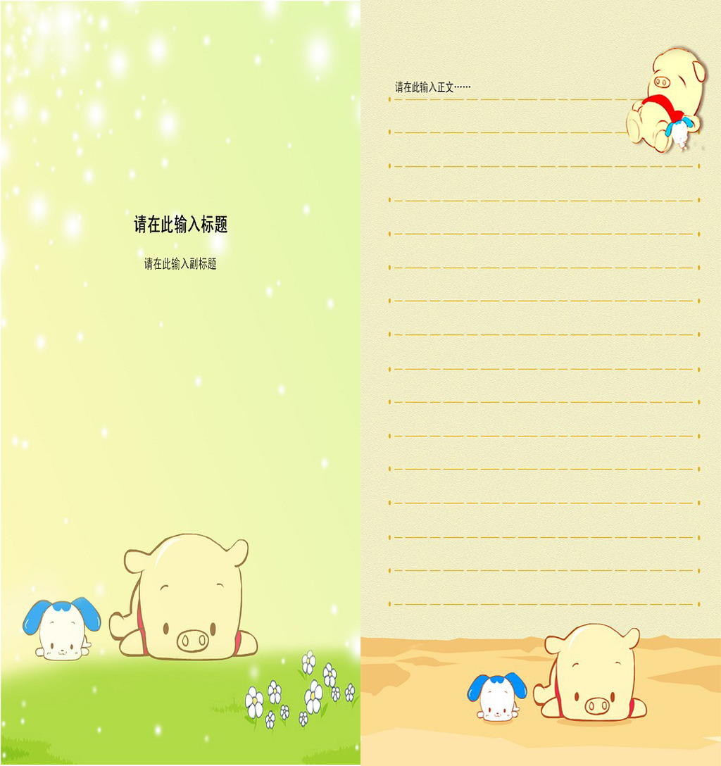 卡通信纸模板下载(图片编号:12140287)_信纸背景_word图片